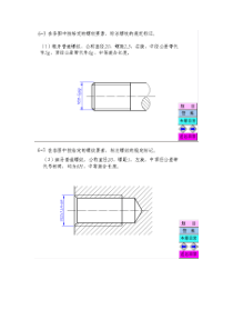 工程制图习题集第6章答案