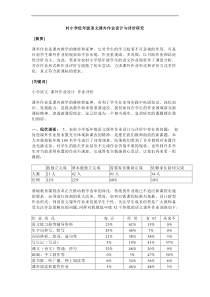 农村小学低年级语文课外作业设计与评价研究