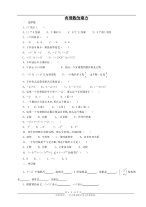 七年级数学有理数的乘方练习题及答案