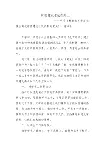 高校师德红七条学习心得体会