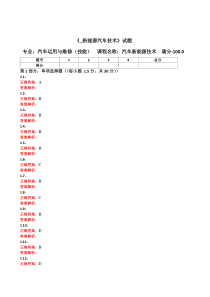 答案《-新能源汽车技术》试题(一)