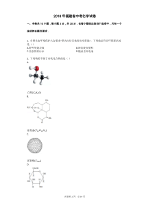 2018年福建省中考化学试卷