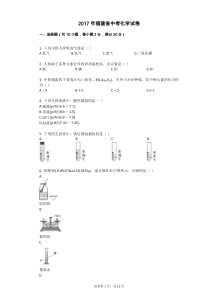 2017年福建省中考化学试卷