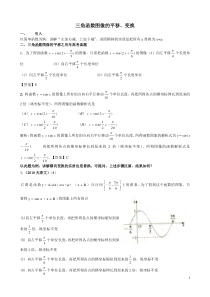 三角函数图像的平移变换