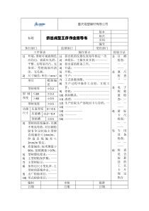 挤出成型工序作业指导书