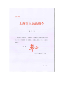 上海市人民政府令第71号上海市国有土地上房屋征收及补偿实施细则