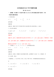 2017年宿迁市中考数学试卷及答案解析