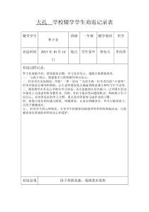 2015年辍学学生劝返记录