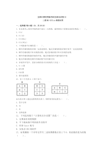 全国计算机二级office复习资料