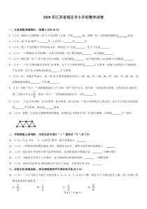 2018年江苏省宿迁市小升初数学试卷(含答案解析)