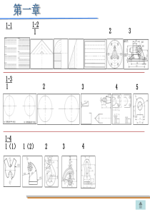 工程制图答案第一章