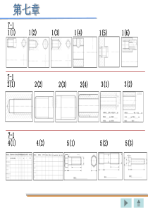 工程制图答案第七章