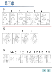 工程制图答案第五章