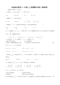 吉林省长春市十一中高二上学期期中考试(数学理)