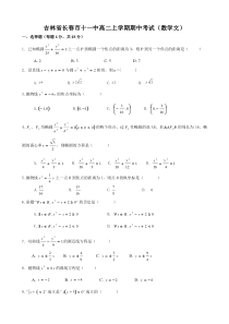 吉林省长春市十一中高二上学期期中考试(数学文)