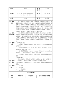 Unit6-Do-you-like-bananas？SectionB-2a-2c-教学设计