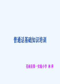 教师普通话培训.ppt