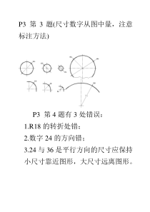 工程制图练习册答案(哈尔滨工业大学出版社)