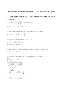 高二上学期数学期末考试试题