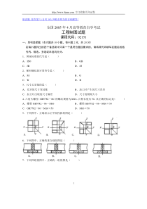 工程制图考题5