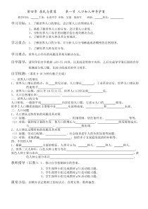 人口和人种导学案