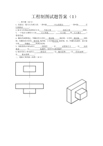 工程制图试题答案