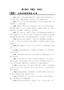 高考语文古典诗词常用典故30例集合