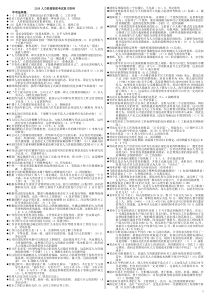 电大专科人力资源管理考试复习资料(排序)