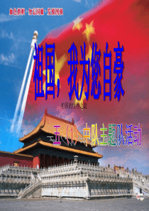 祖国-我为您自豪PPT