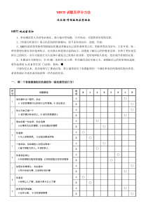 MBTI试题及评分方法(免费)