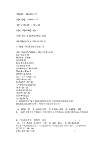 初一数学上册计算题及答案