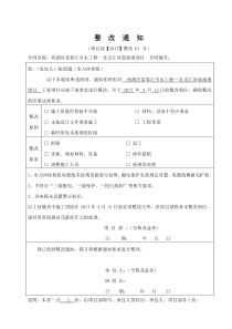 班组整改通知单