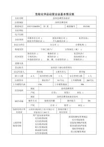 加油站安全现状评价报告