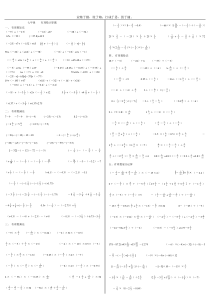 七年级数学上册有理数计算题(适合打印版)