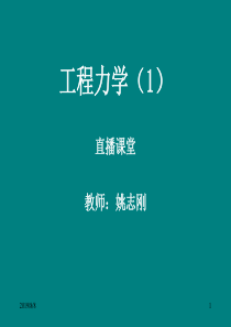 工程力学(1)