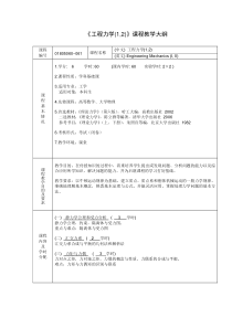 工程力学(1