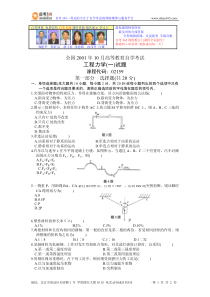 工程力学(一)试题