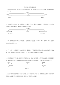 西师版四年级数学上册应用题练习