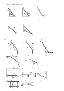 工程力学(力学基础)习题总结