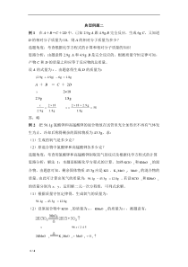 《利用化学方程式的简单计算》典型例题二