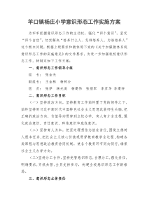 学校意识形态工作实施方案