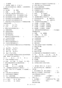 生物化学试题及答案