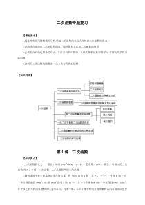 二次函数专题复习