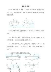 工程力学--静力学(北京科大、东北大学版)第4版_第四章