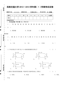 生物化学期中考试试卷及答案