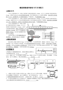 游标卡尺与螺旋测微器(千分尺)的读数方法