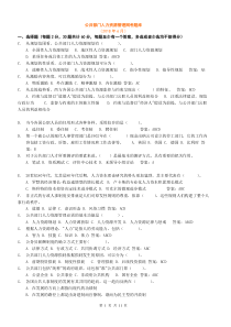 电大公共部门人力资源管理网考题库(已按字母排)