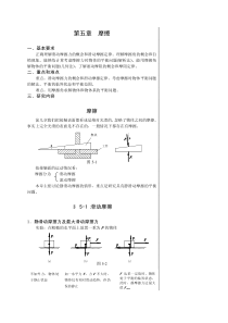 工程力学-5