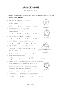 九年级《圆》综合测试题(含答案)