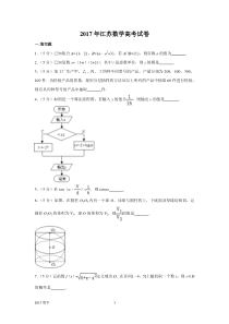 2017年江苏数学高考试卷含答案和解析